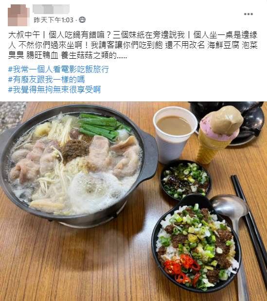 原PO一人吃鍋，被妹子嘲笑，發文表示好無奈。（翻攝自臉書「爆廢公社二館」）