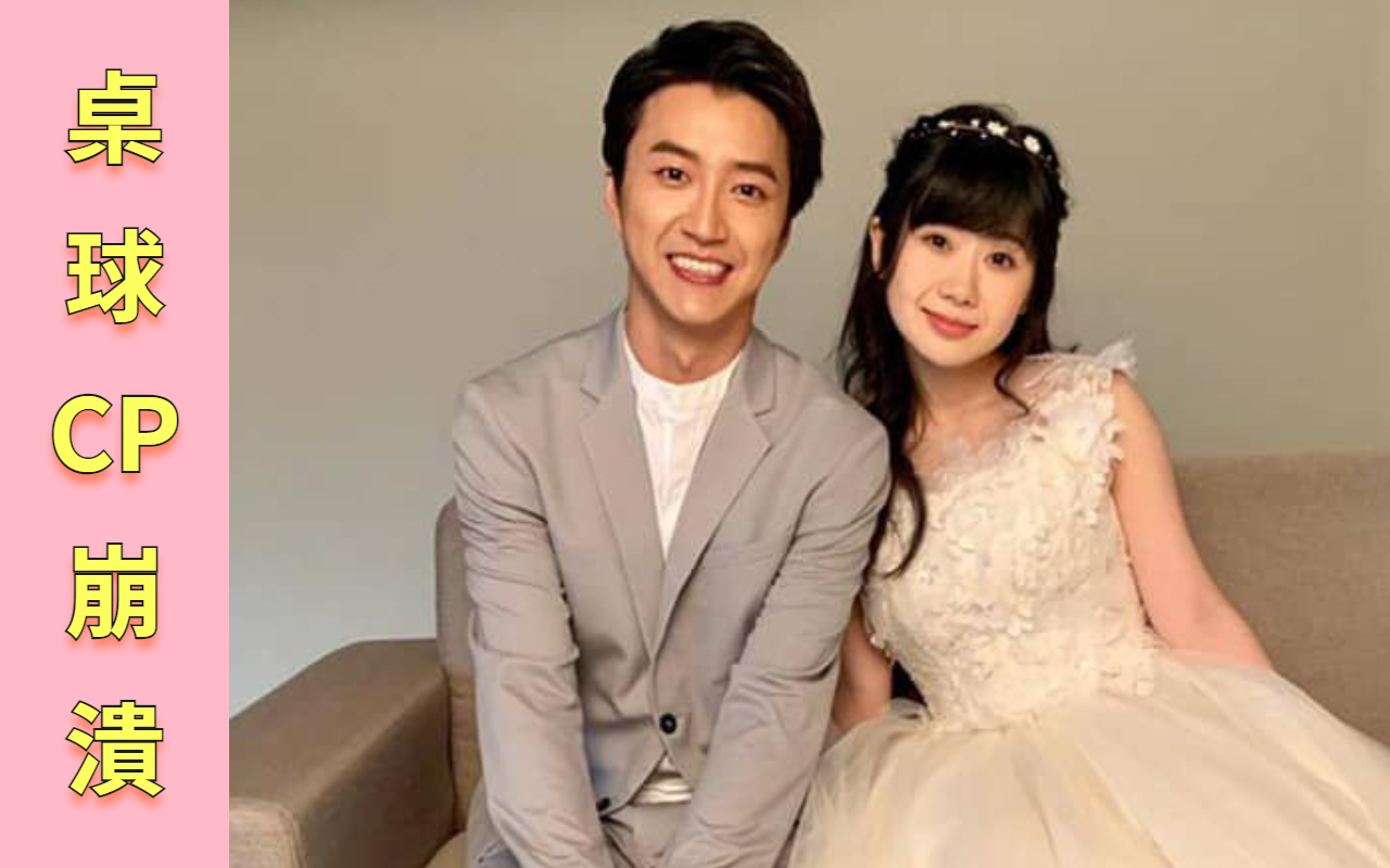 福原愛（右）肖龍，而江宏傑（左）肖蛇，男方流年本宮逢「太陰」「陰空」等星宿坐落在「陷地」，是苦守寒窯的一年。（翻攝自福原愛臉書）