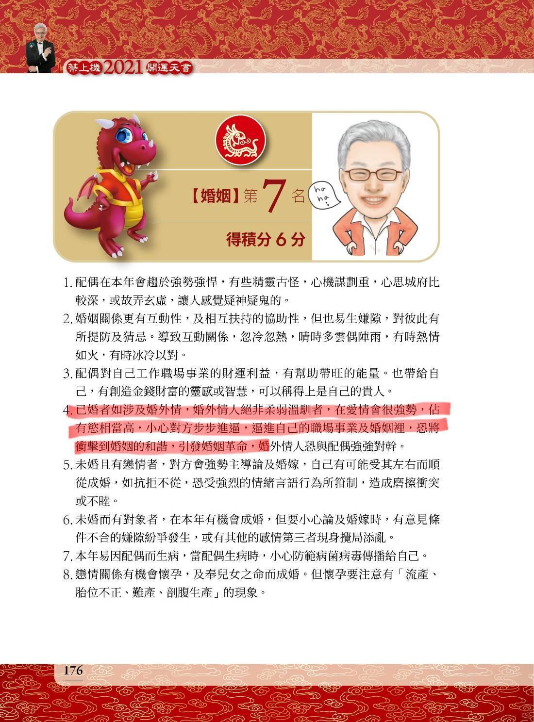 蔡上機算出，肖龍的福原愛 「如涉婚外情，第三者絕非柔弱溫馴者，小心對方步步進逼，引發婚姻革命」。（蔡上機提供）  