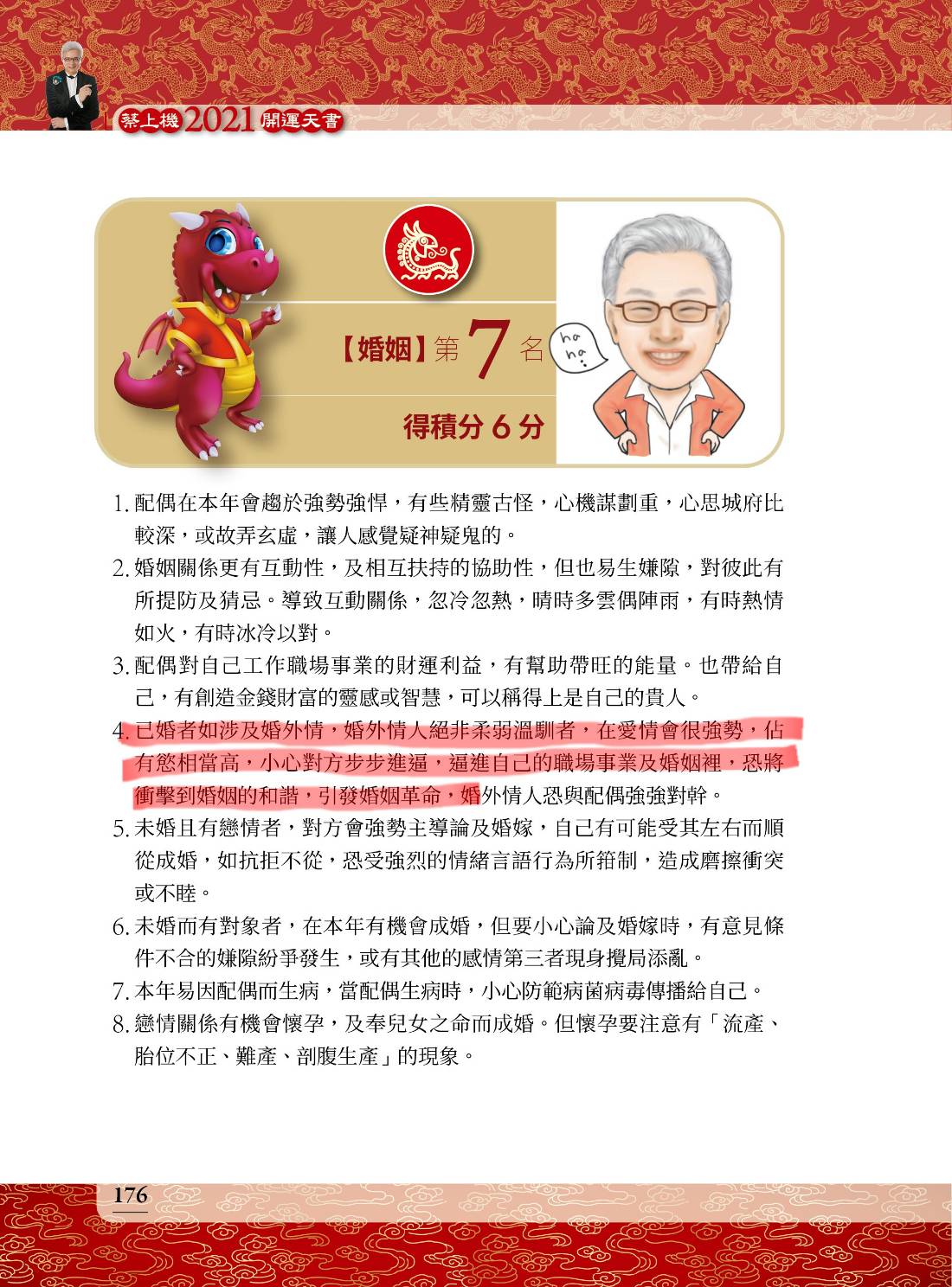 蔡上機算出，肖龍的福原愛 「如涉婚外情，第三者絕非柔弱溫馴者，小心對方步步進逼，引發婚姻革命」。（蔡上機提供）  