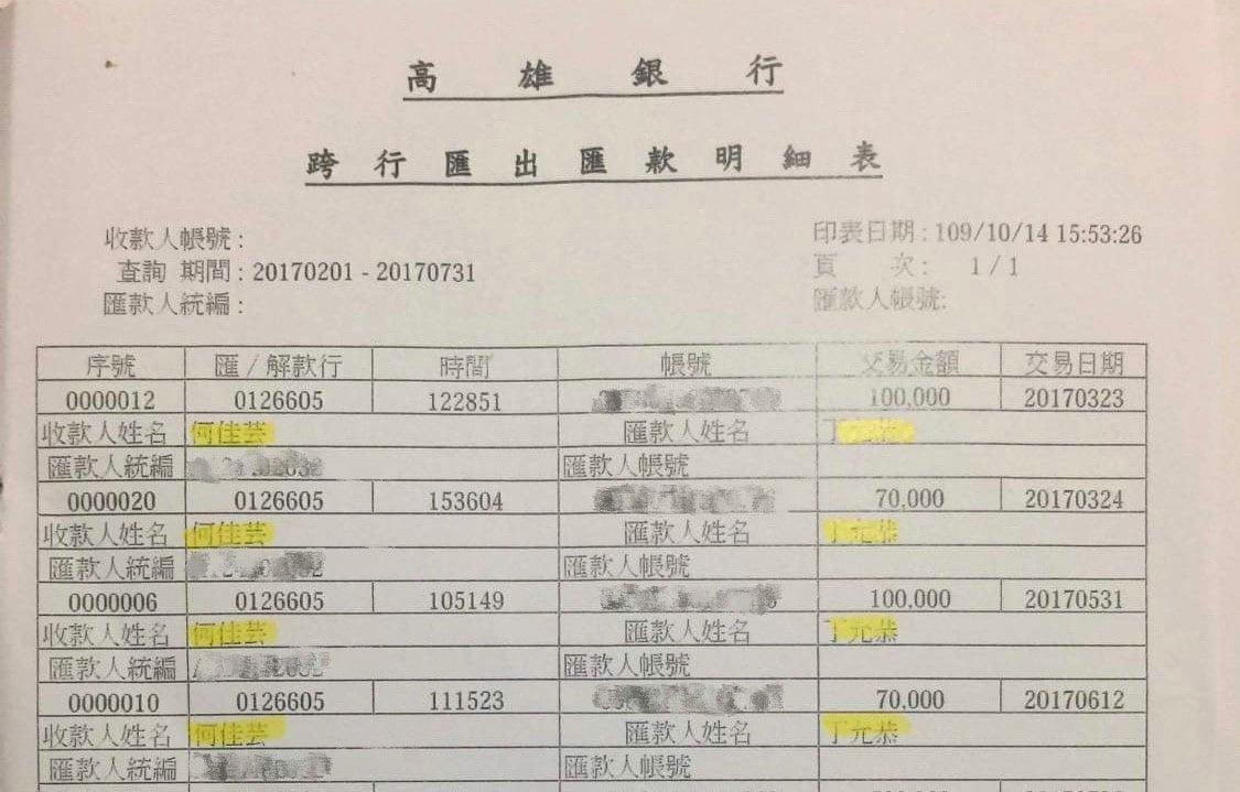 蔣婕妤附上34萬元的匯款紀錄,證明Y女曾向丁允恭討錢。(翻攝自蔣婕妤臉書)