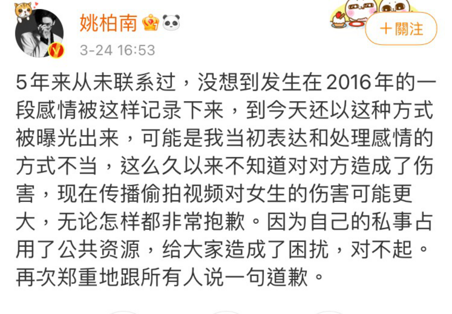 姚柏南發聲明承認影片中的人就是自己。(翻攝自姚柏南微博)