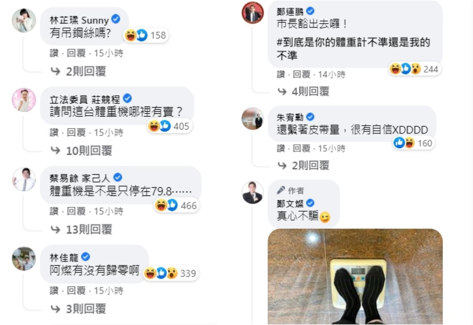 眾人直呼不敢相信,更笑稱體重計該不會沒有歸零吧。(翻攝自鄭文燦臉書)