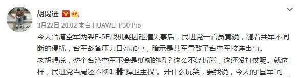 《環球時報》總編輯胡錫進對日前台灣戰機相撞墜海意外冷嘲熱諷。(翻攝自胡錫進微博)