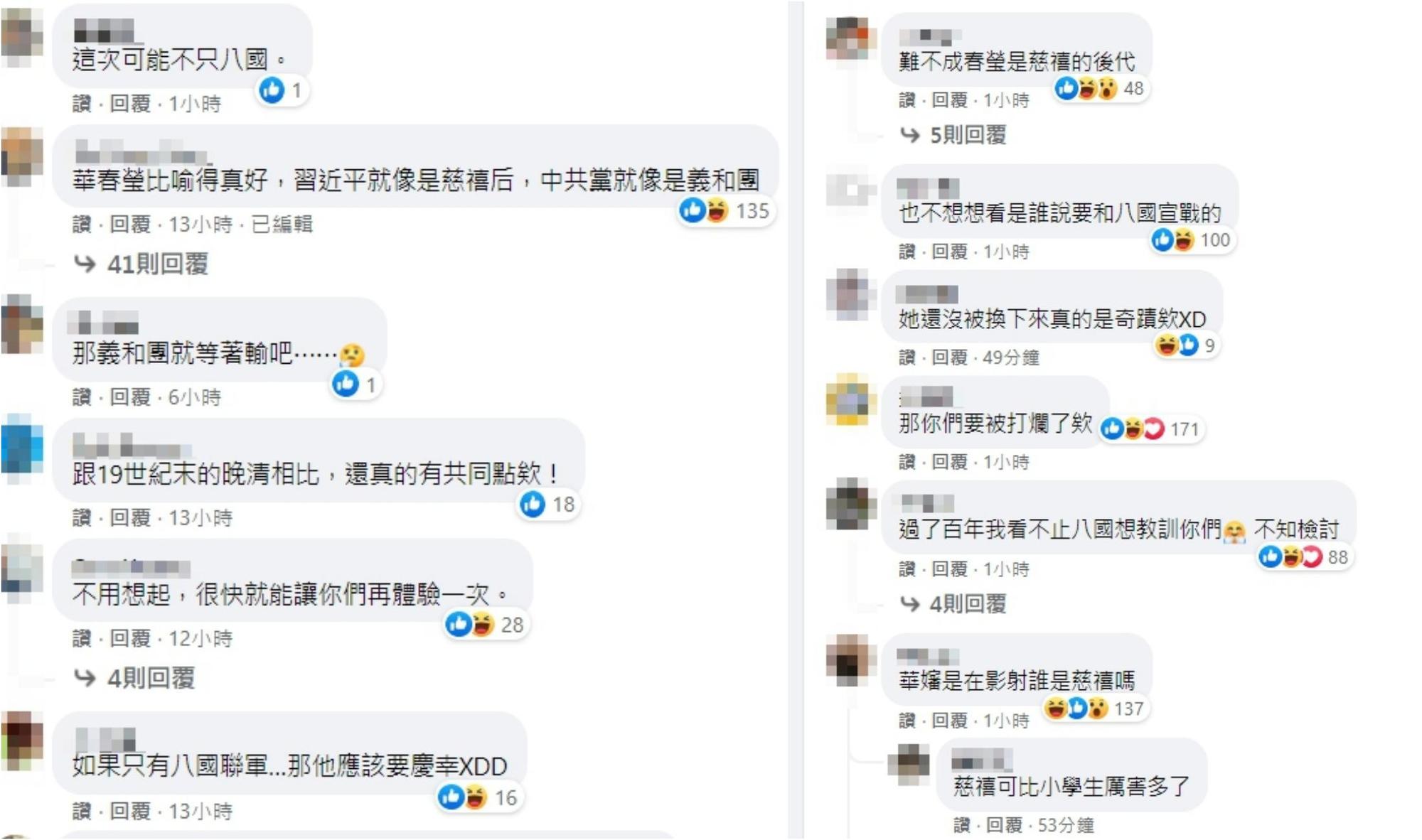 網友嘲諷華春瑩對於八國聯軍的比喻，諷刺她說誰像慈禧太后。（翻攝自臉書）