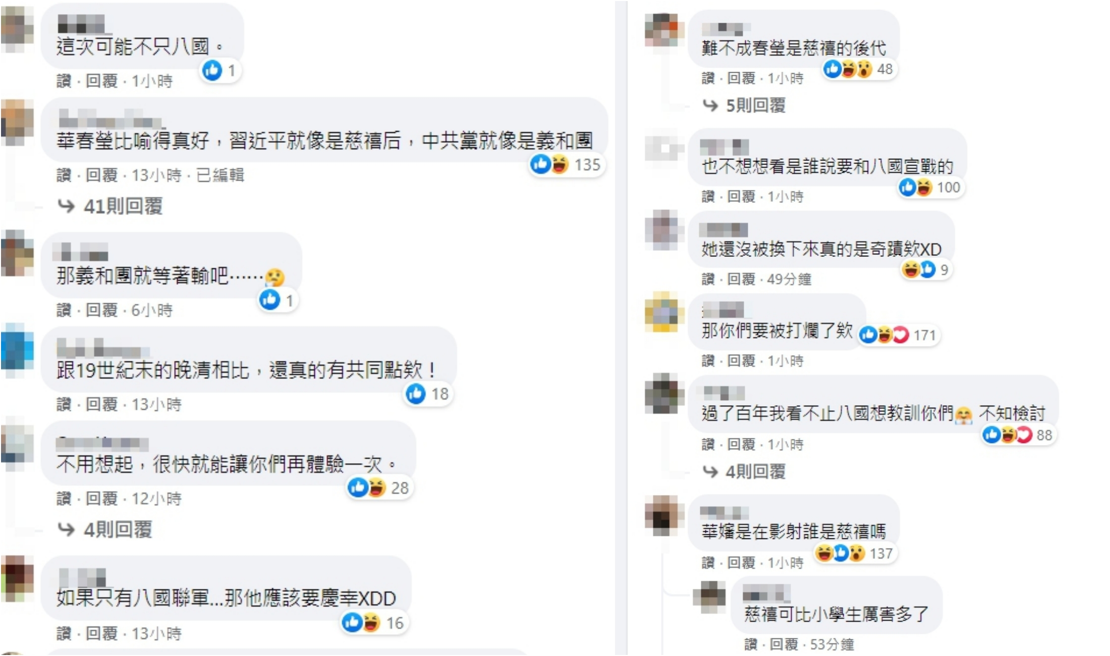 網友嘲諷華春瑩對於八國聯軍的比喻，諷刺她說誰像慈禧太后。（翻攝自臉書）