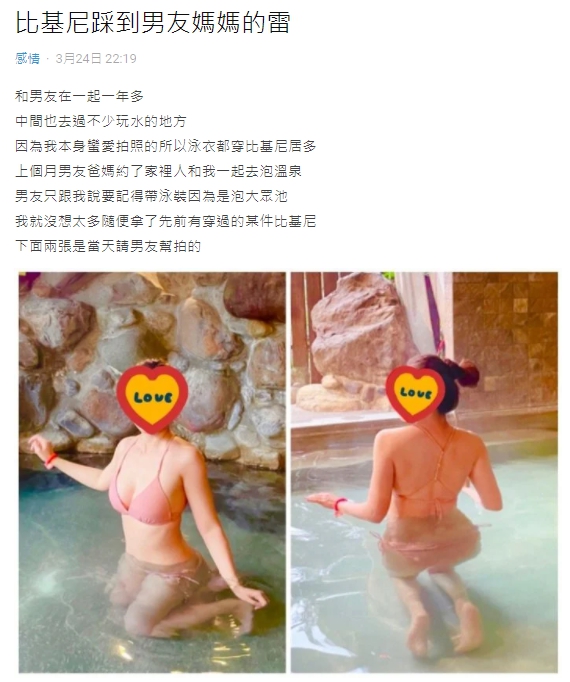 女網友附上當天穿著比基尼泡湯的照片，詢問網友「難道那件泳衣的樣子會讓長輩覺得太過了嗎？」（翻攝自Dcard）