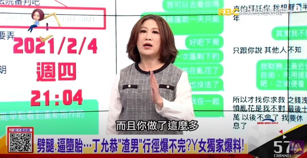 聽到Y女自己籌錢付墮胎費和房租，陳斐娟止不住怒火開嗆丁允恭。（翻攝這!不是新聞 YouTube影片）