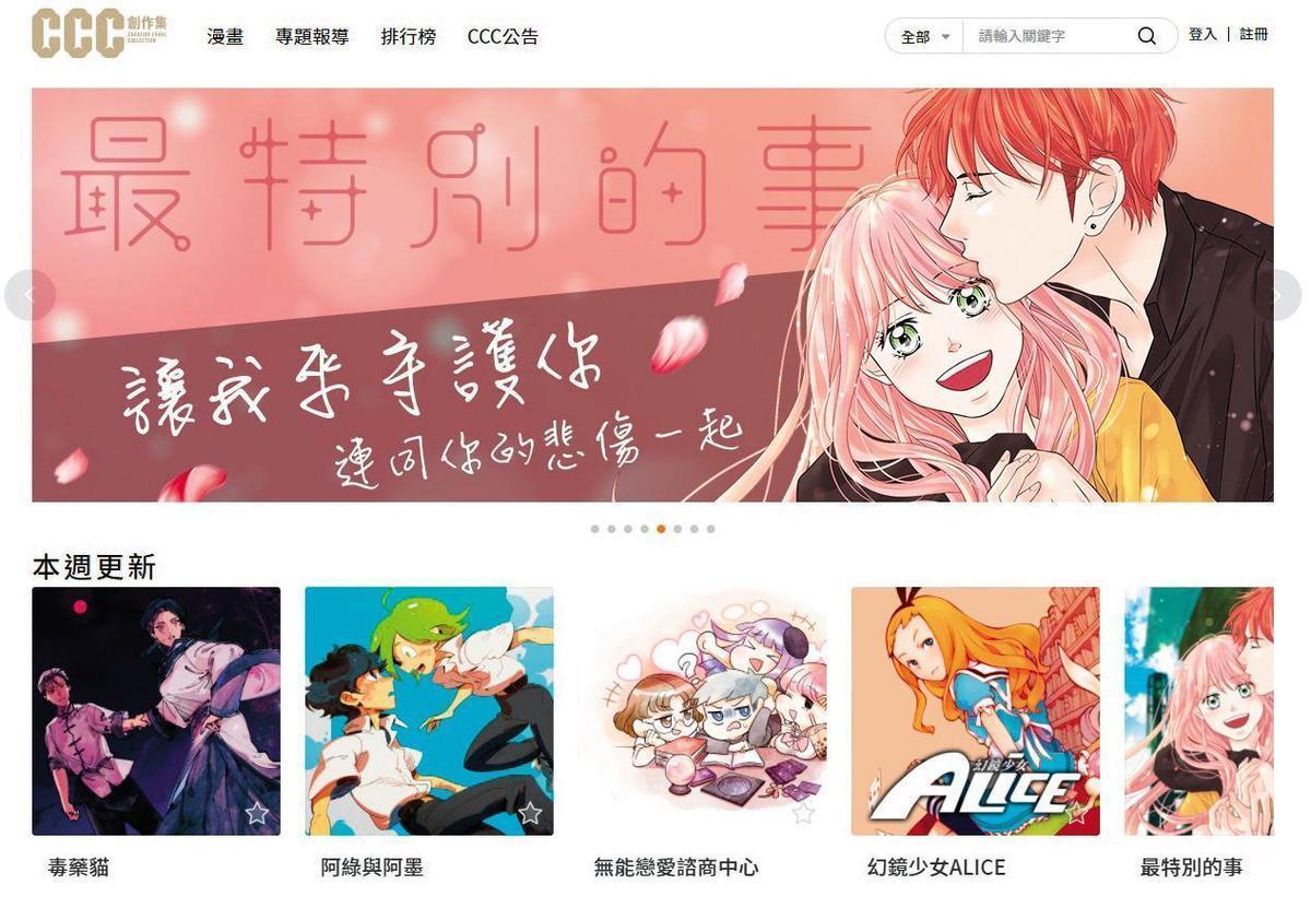 《CCC》去年全面數位化，希望擴大台灣漫畫與產業的連結。（翻攝CCC官網）