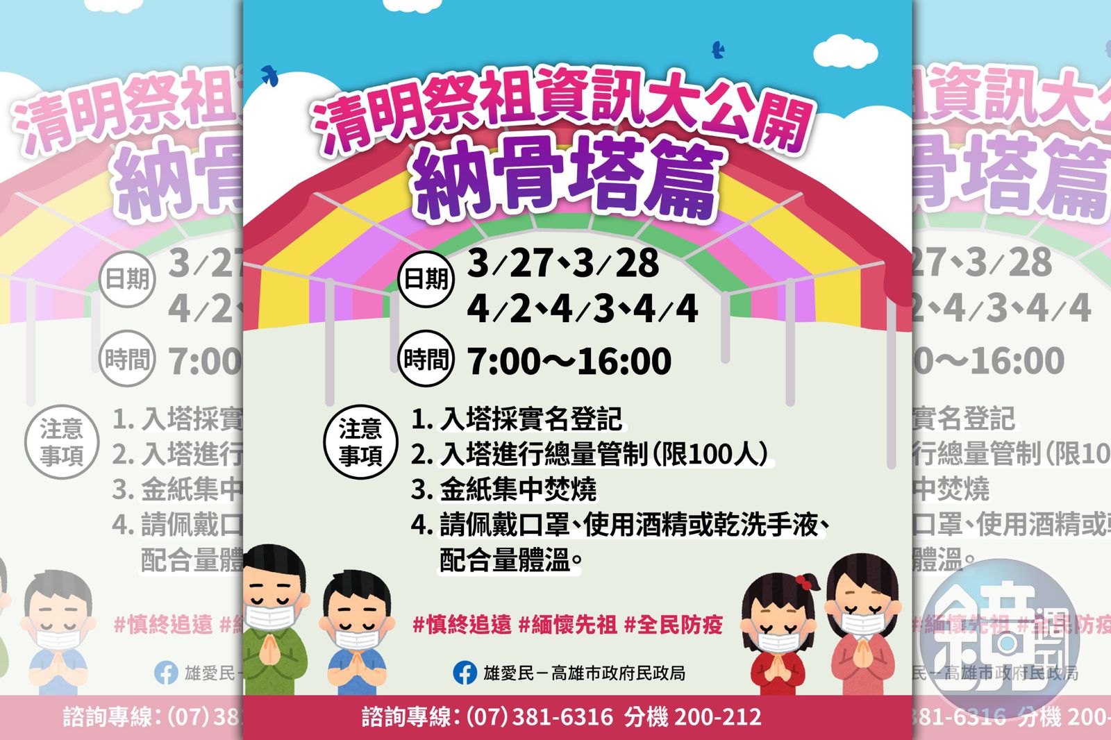 高雄市民政局殯葬管理處啟動今年清明掃墓祭祖措施。(翻攝自雄愛民-高雄市政府民政局臉書)