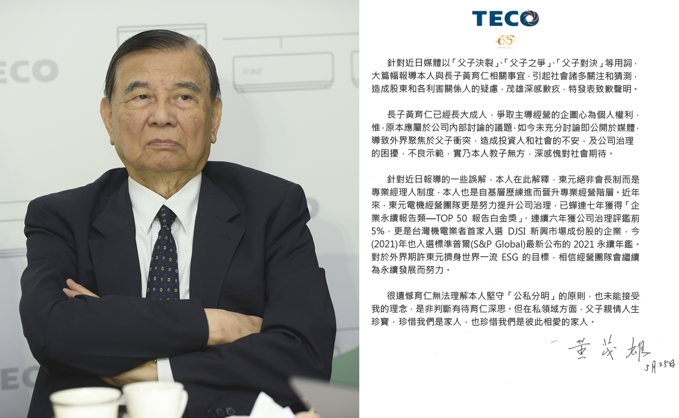 黃茂雄（左圖）聲明字字表述遺憾，強調自己基層出身讓東元走向專業經理人制度。