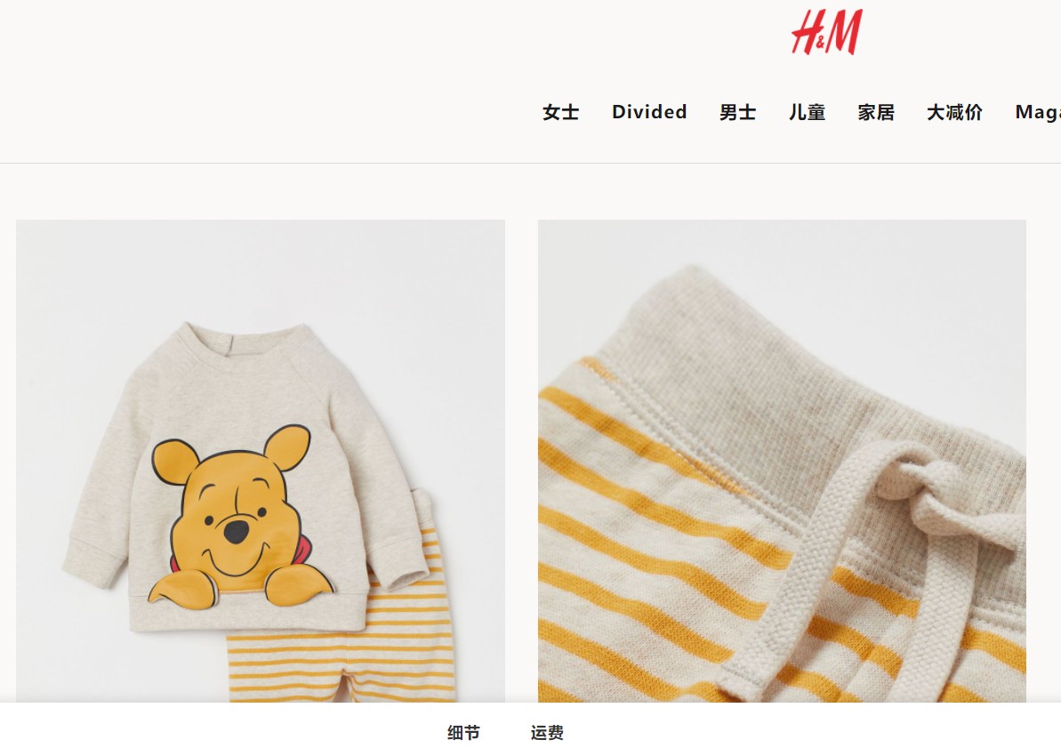 H&M中國官網仍有販售「小熊维尼合作系列」，引起網友熱議。（翻攝自H&M中國官網）