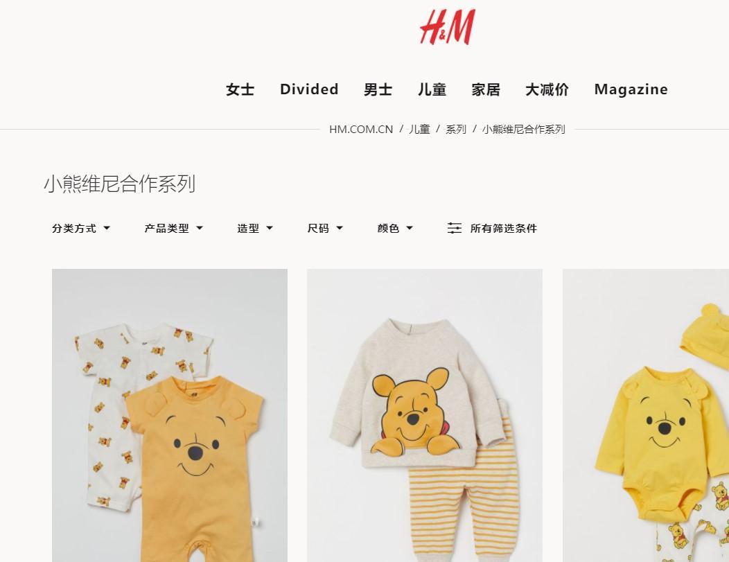 H&M中國官網仍有販售「小熊維尼合作系列」,引起網友熱議。(翻攝自H&M中國官網)