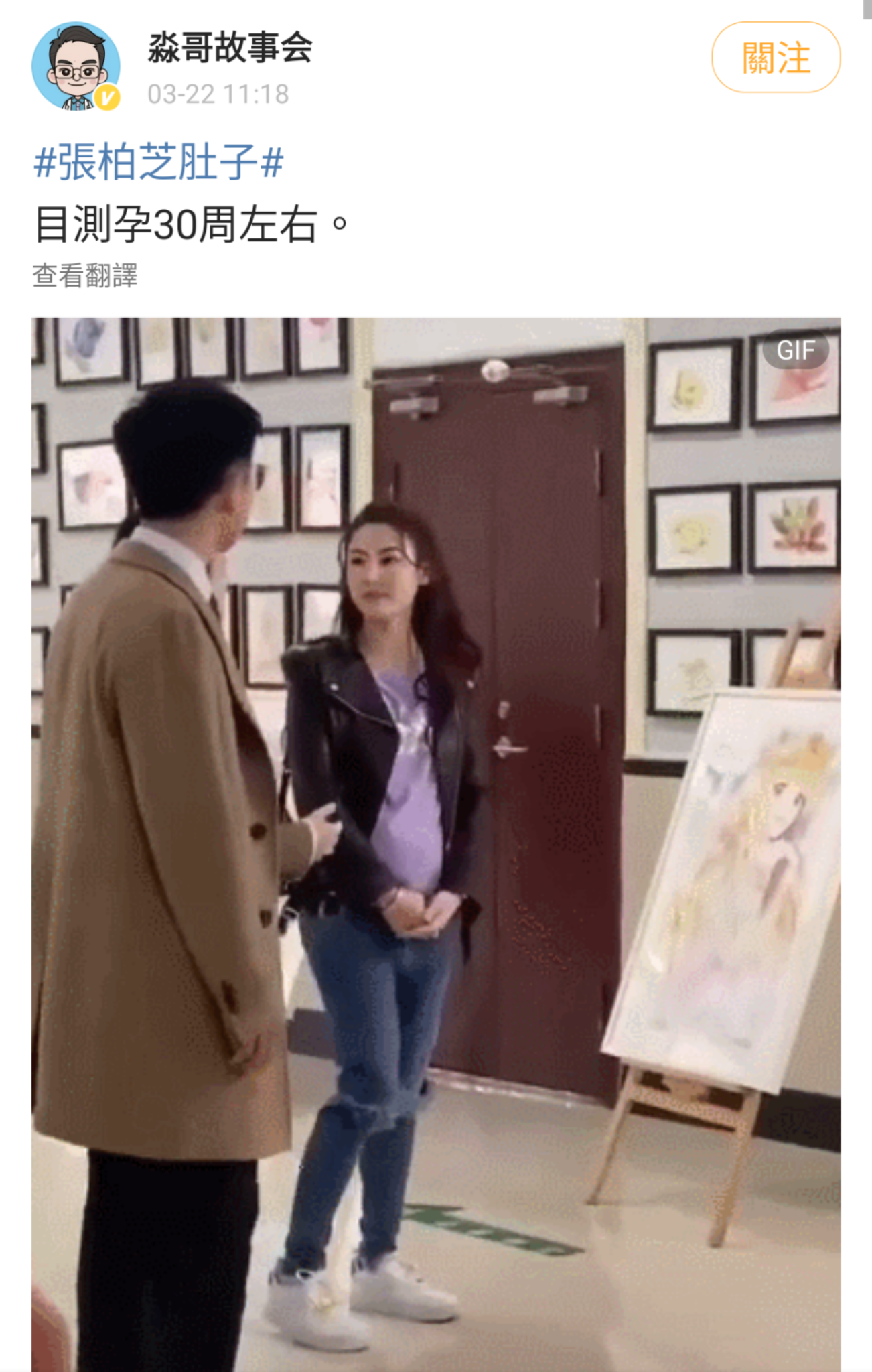 一位本業是婦產科醫生的中國大陸網紅發文目測張栢芝已懷孕30週。(翻攝自淼哥故事會微博)
