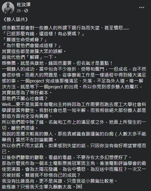 杜汶澤發文表達對「藝人舔共」的看法,勸粉絲對藝人不要有太多幻想。(翻攝自杜汶澤臉書)