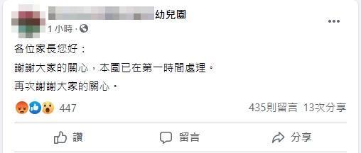 該幼兒園也在稍早發出聲明。(翻攝自幼兒園臉書)