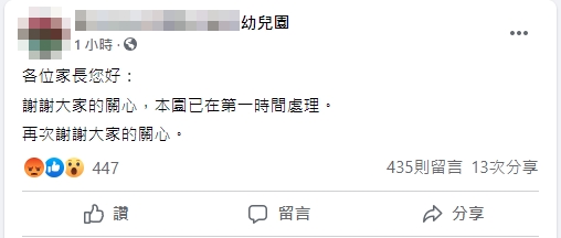 該幼兒園也在稍早發出聲明。(翻攝自幼兒園臉書)