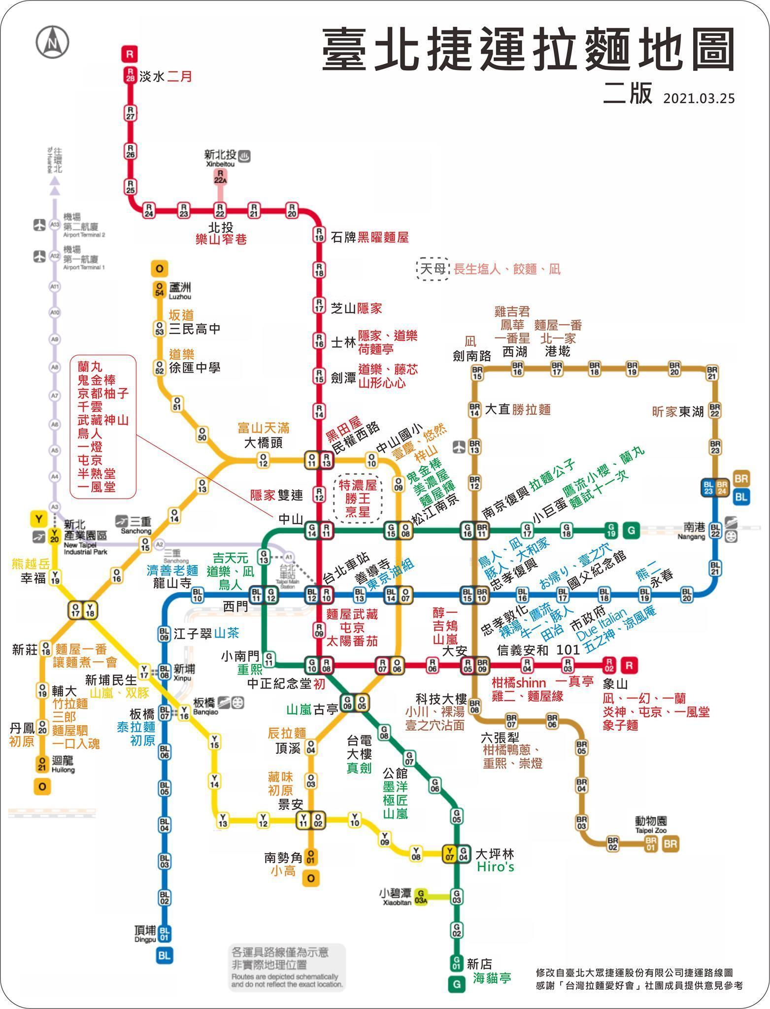 網友自製的「台北捷運拉麵地圖」,引發熱烈回響。(翻攝自鐘萱臉書)
