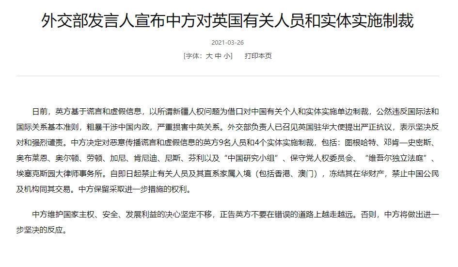 中國用對歐盟同樣的理由，宣布制裁英國議員、學者與組織。（翻攝中國外交部）