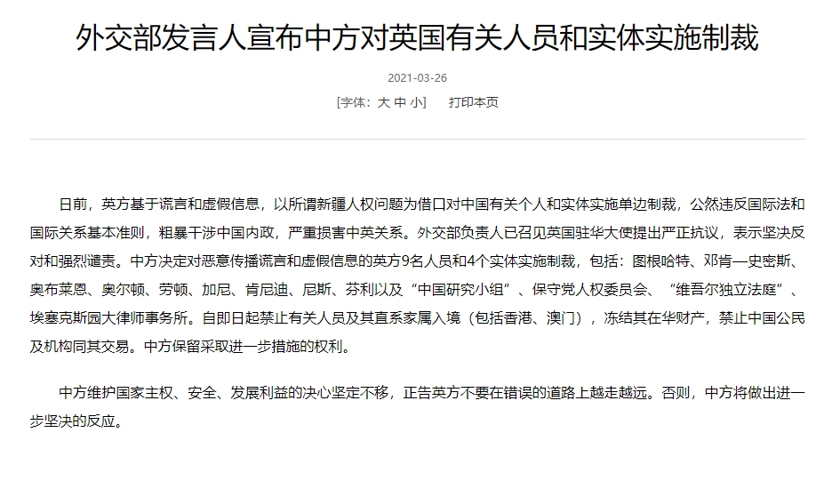 中國用對歐盟同樣的理由，宣布制裁英國議員、學者與組織。（翻攝中國外交部）