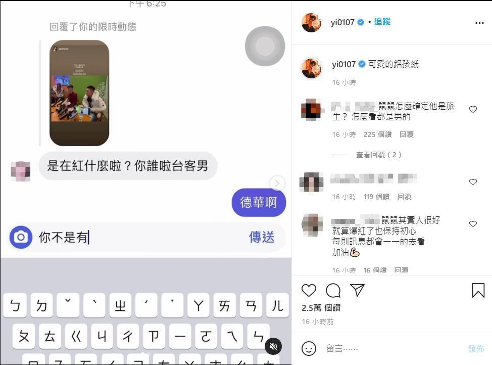 網紅「鳳梨」最近因為直播爆紅,最近卻被一名網友嗆聲,他超高EQ回答讓粉絲佩服。(翻攝自yi0107Instagram)