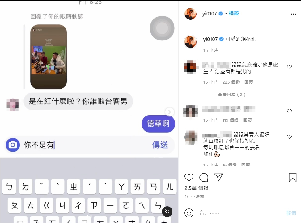 網紅「鳳梨」最近因為直播爆紅，最近卻被一名網友嗆聲，他超高EQ回答讓粉絲佩服。（翻攝自yi0107Instagram）