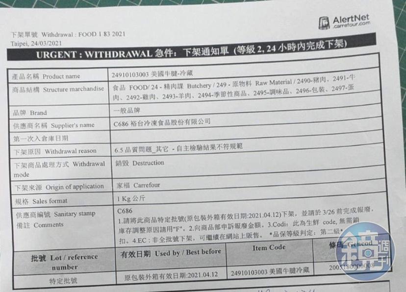 本刊接獲爆料,桃園家樂福賣場販售的美國牛腱被驗出瘦肉精超標,被緊急下架。(讀者提供)