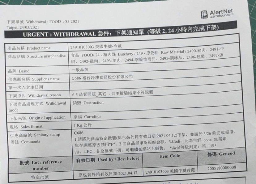 本刊接獲爆料,桃園家樂福賣場販售的美國牛腱被驗出瘦肉精超標,被緊急下架。(讀者提供)