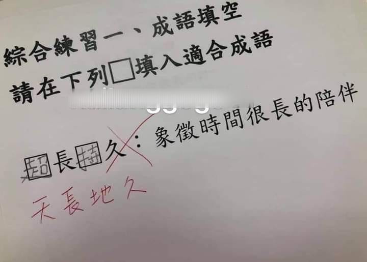 題目為「O長O久」,原PO的孩子填入「超長持久」,讓網笑翻。(翻攝自「爆廢1公社」)