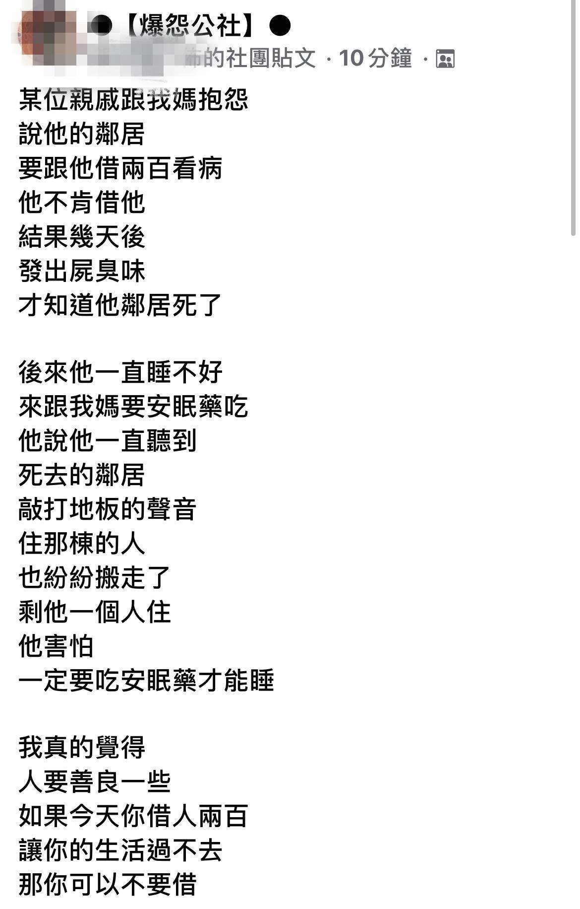 發文者臉書上分享這起憾事，目的是希望大家「做人要善良」。（翻攝自爆怨公社）