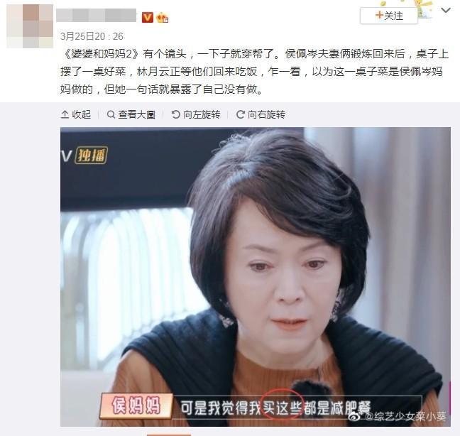 林月雲被網友抓包，做了一桌菜給女兒和女婿吃，說話穿幫是用買的。（翻攝自微博）