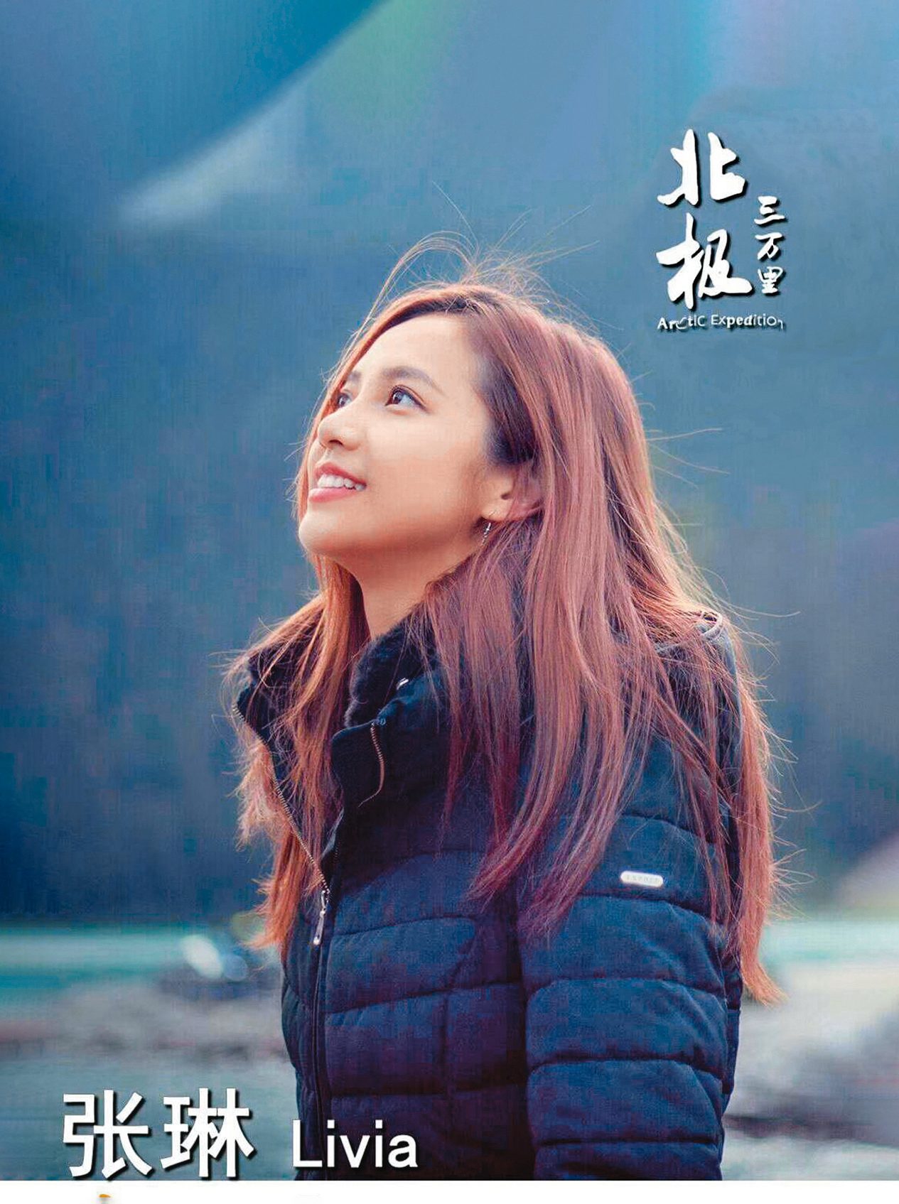 張琳在中國大陸經營自媒體,曾主持旅遊真人秀《北極三萬里》。(翻攝自張琳IG)
