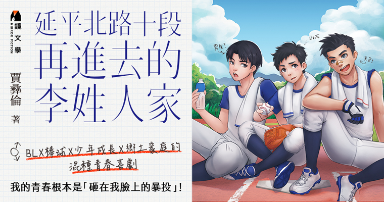 （鏡文學提供）