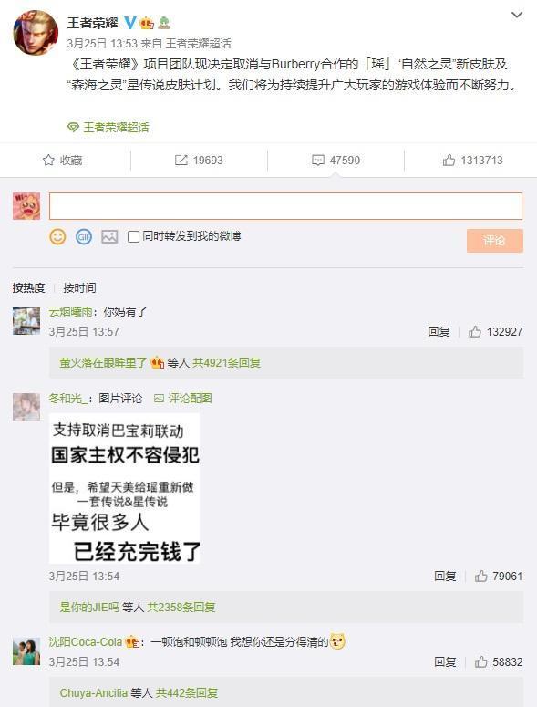 《王者榮耀》宣布與Burberry取消合作,讓中國網友叫好。(翻攝《王者榮耀》微博)