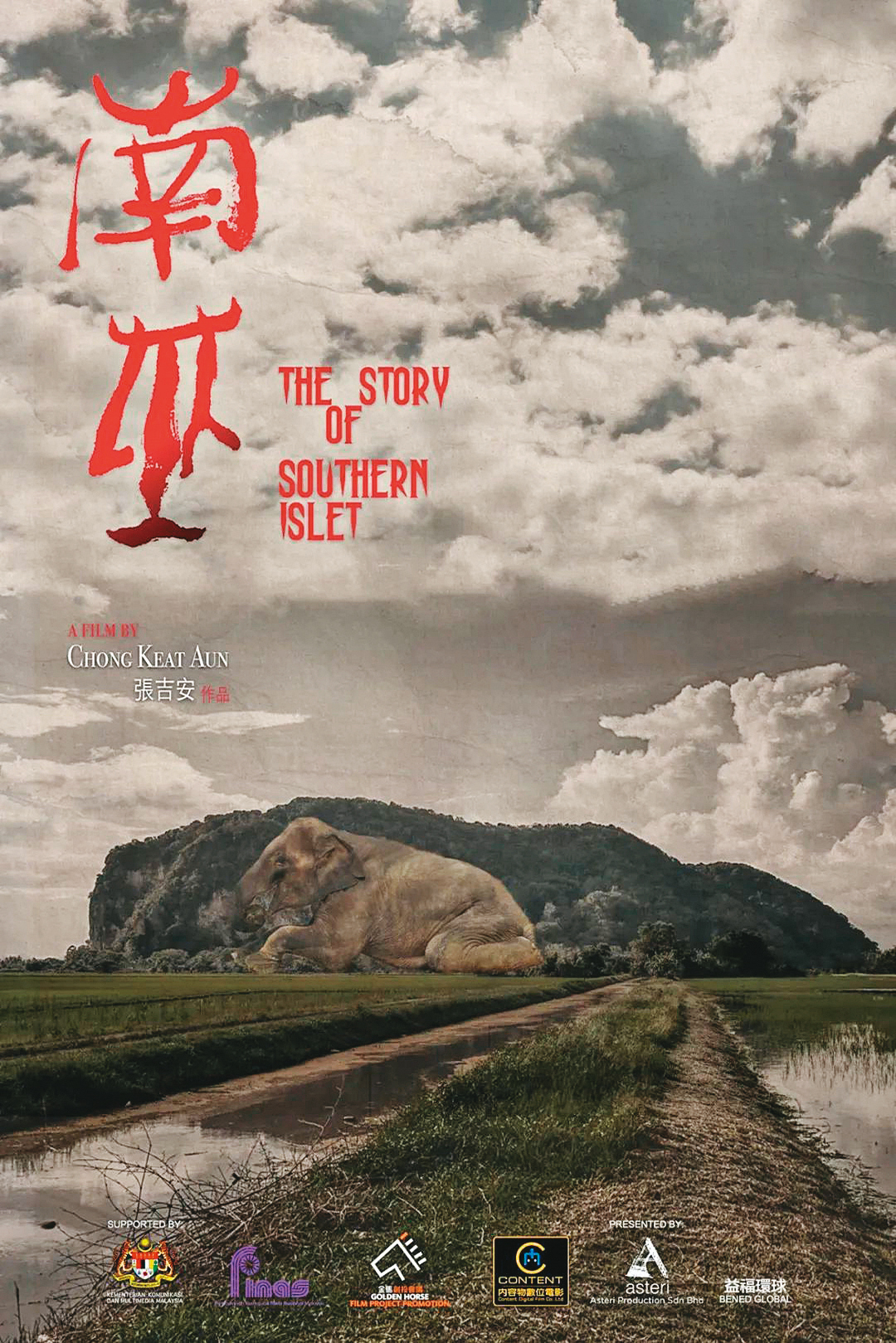南巫 The Story of Southern Islet(傳影互動提供)