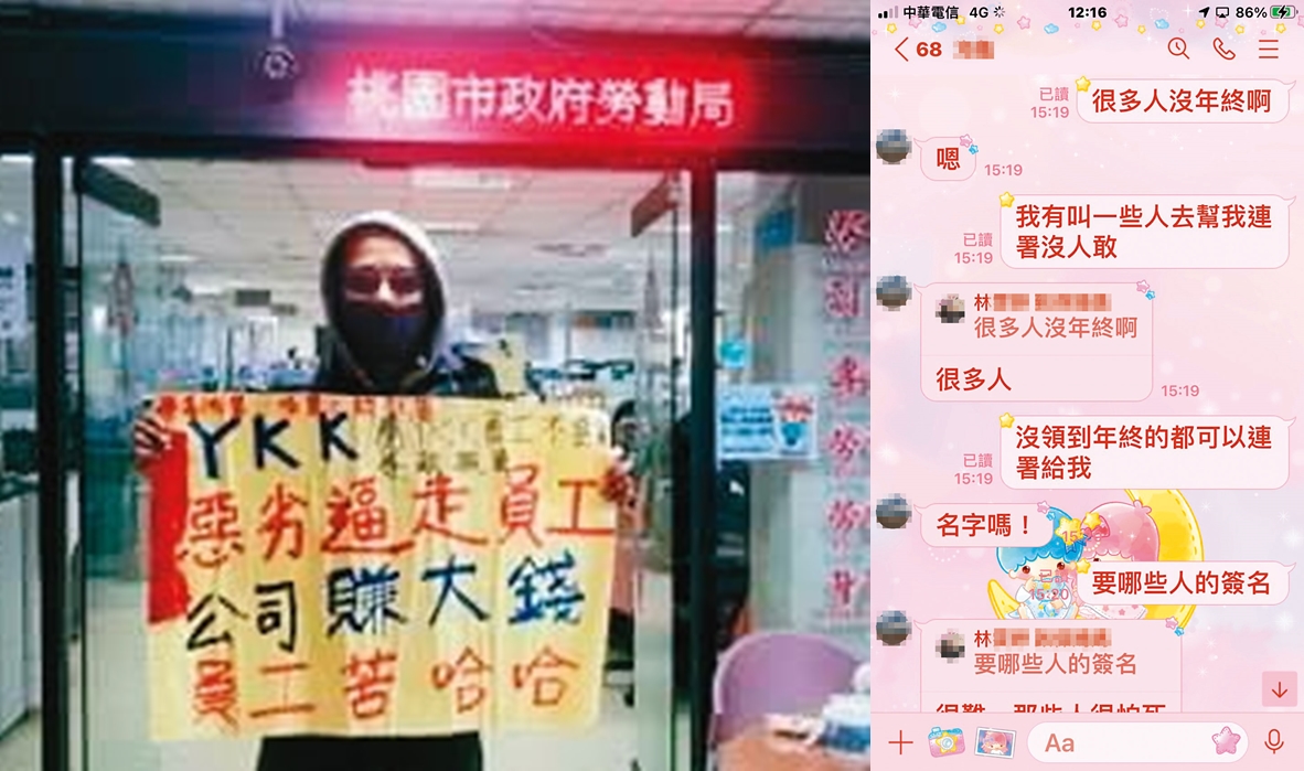 王先生不滿遭YKK惡意逼退，數度至桃園市政府勞動局陳情（左圖），該公司逾80名老員工沒領到年終獎金。（右圖，讀者提供）