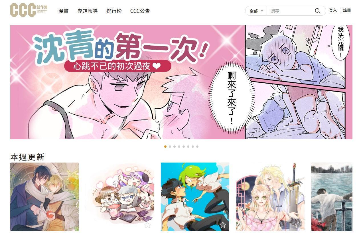 文策院表示，《CCC》編輯部會持續下去。（翻攝《CCC》官網）