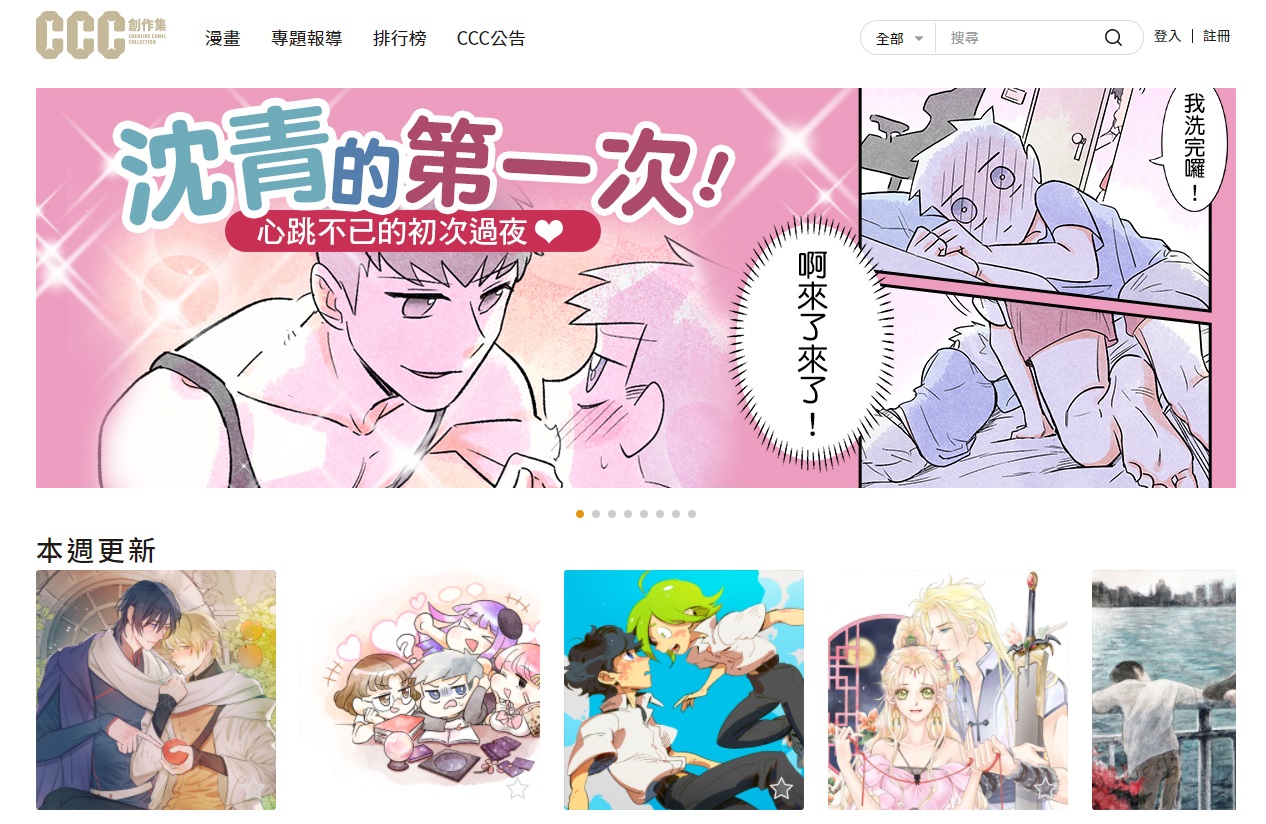 文策院表示，《CCC》編輯部會持續下去。（翻攝《CCC》官網）