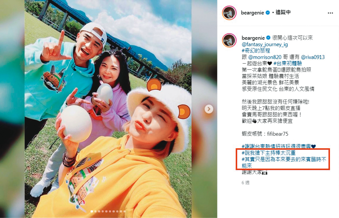熊熊自稱是代班,在IG澄清沒有要搶小甜甜的工作,「我會隨時交出主持棒」。(翻攝自熊熊IG)
