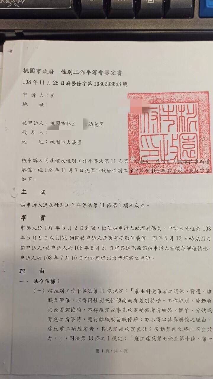 A先生指出，保母曾有誣指前東家迫害她工作權的多項紀錄。（讀者提供）