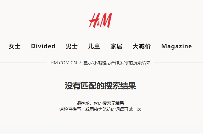 H&M中國官網販售的「小熊维尼合作系列」,昨天已被下架。(翻攝自H&M中國官網)