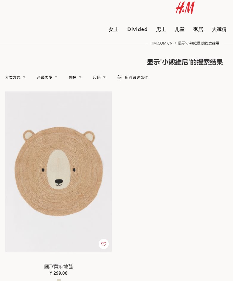 H&M中國官網販售的「小熊维尼合作系列」,昨天已被下架。(翻攝自H&M中國官網)