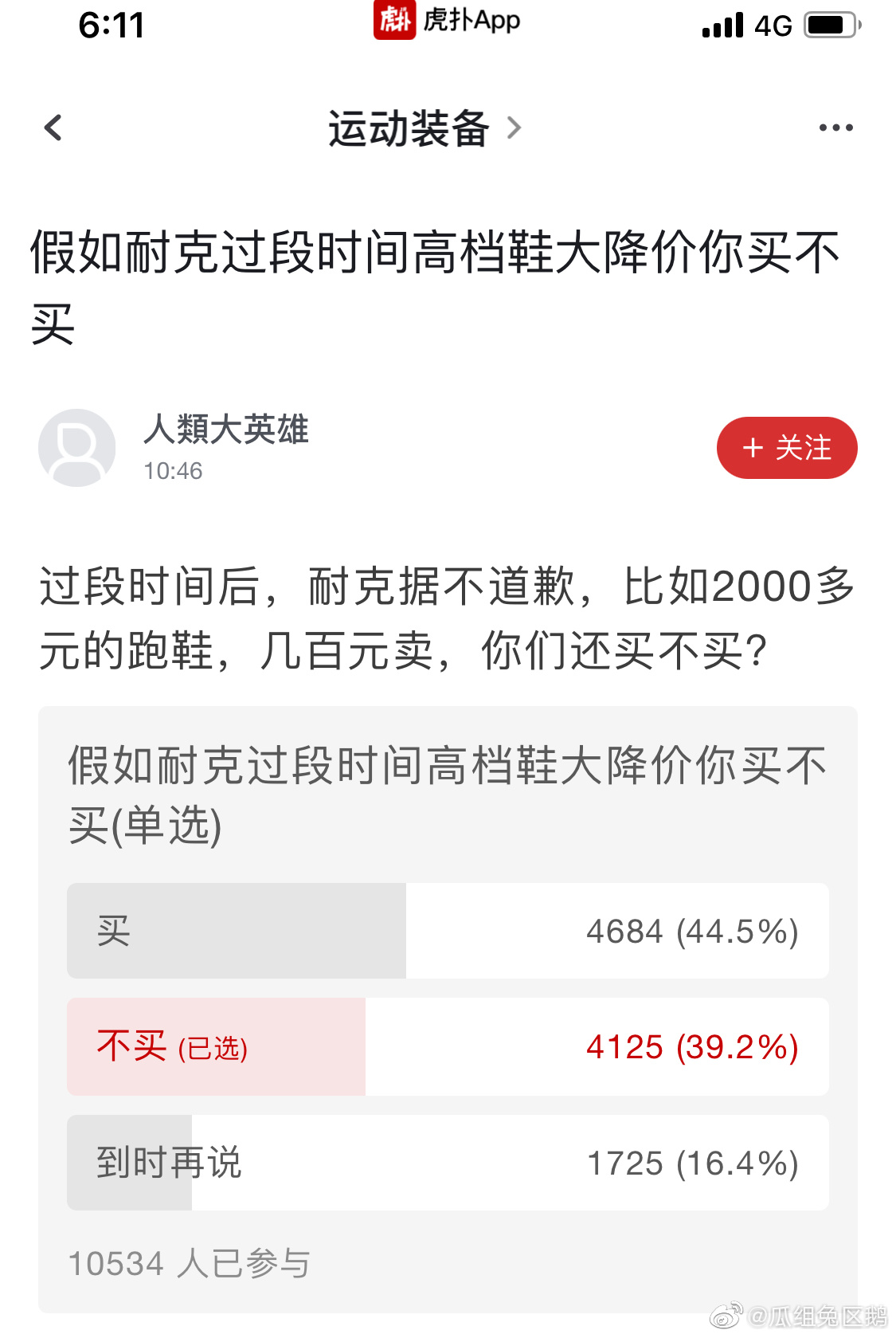 大陸體育網站「虎撲」進行匿名調查,結果出乎意料之外,震驚當地網友。(翻攝自微博)