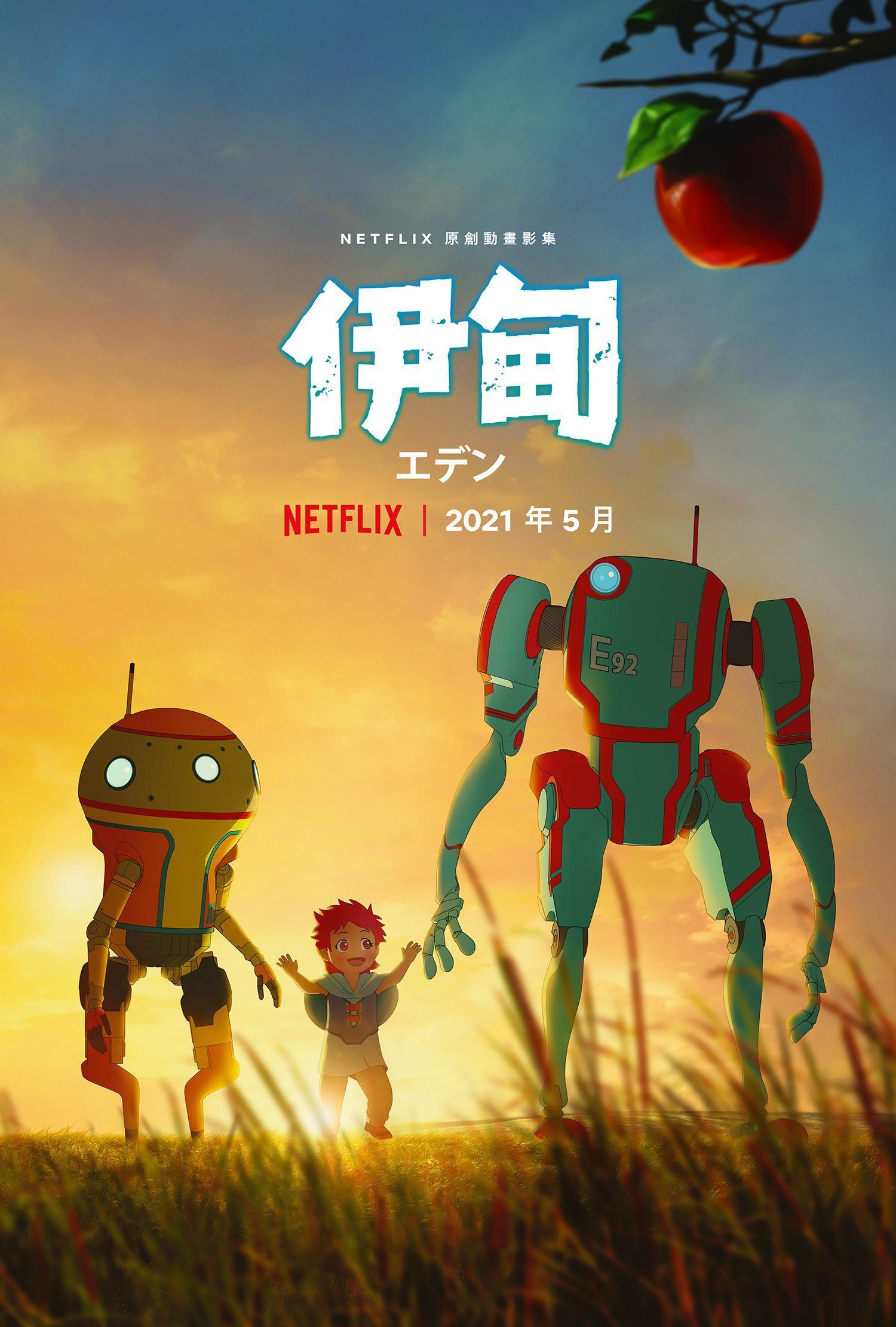 《伊甸》將於5月27日於Netflix獨家上線。(Netflix提供)