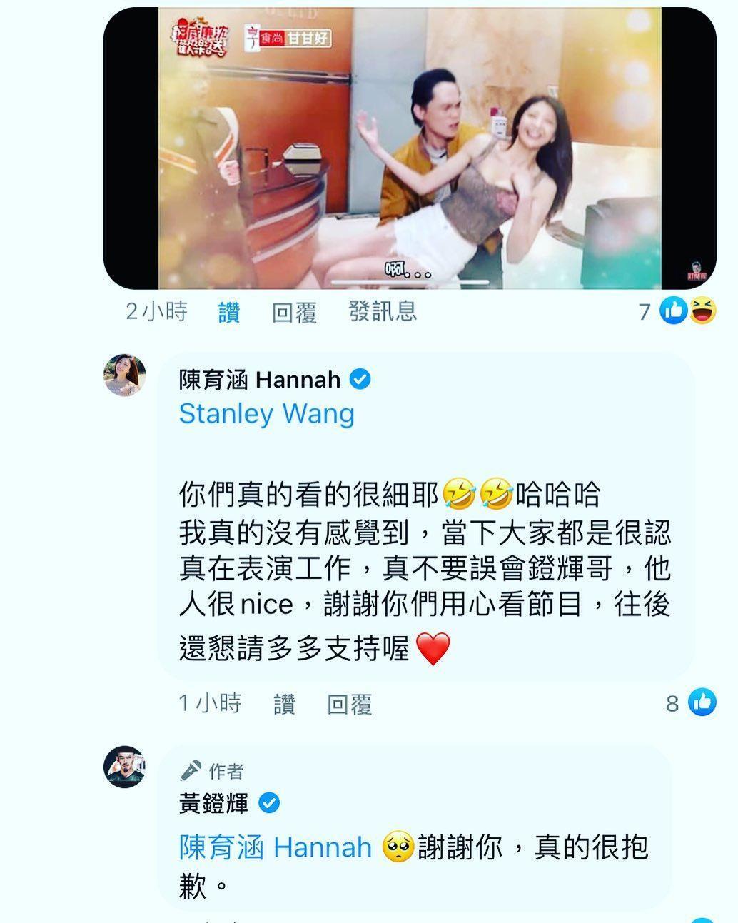 黃鐙輝將爭議畫面截圖認錯,為自己的無心造成觀感不佳,懇請大家見諒。(翻攝自黃鐙輝臉書)