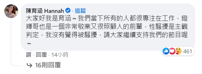 陳育涵還原現場情形,表示自己沒有覺得被騷擾。(翻攝自黃鐙輝臉書)