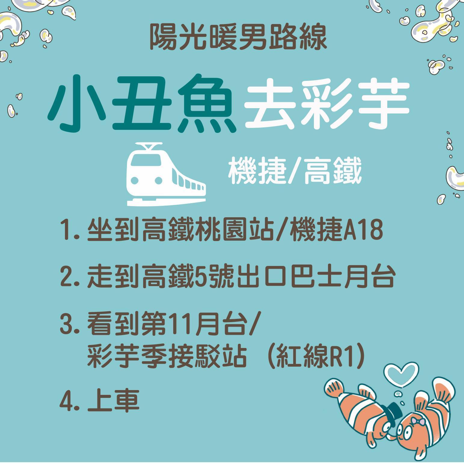 高鐵桃園站有接駁車可以至2021桃園彩色海芋季會場。（翻攝自桃園彩色海芋季臉書）