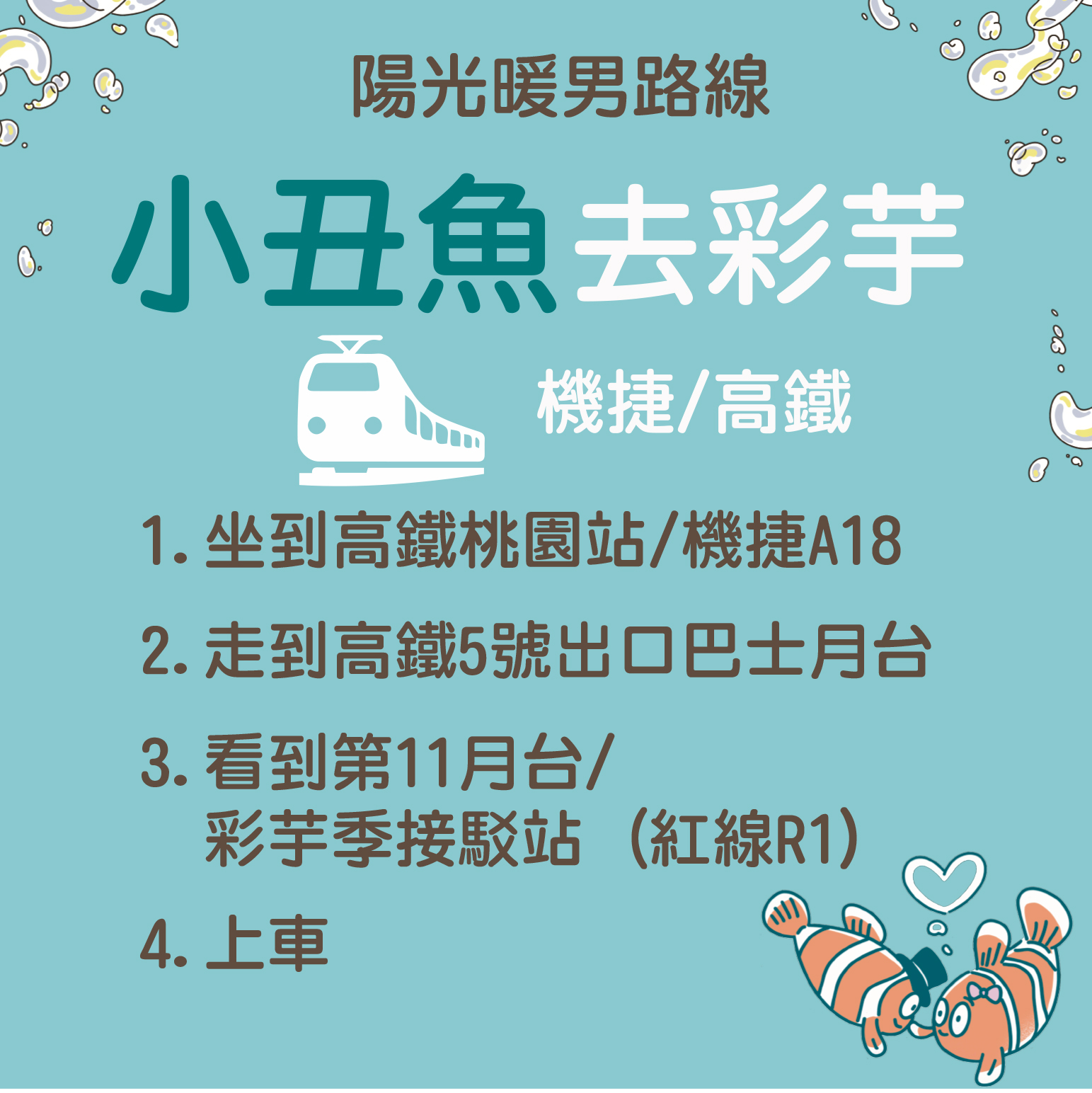 高鐵桃園站有接駁車可以至2021桃園彩色海芋季會場。（翻攝自桃園彩色海芋季臉書）