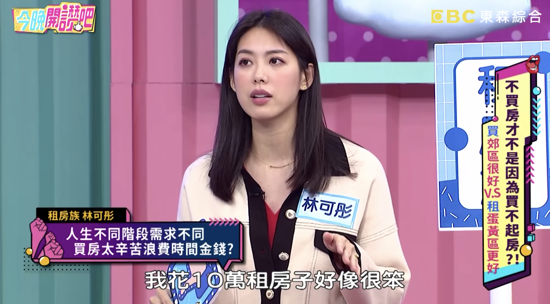 對於月繳10萬元租房,林可彤認為換算下來是賺錢的。(翻攝自《今晚開讚吧》YouTube)