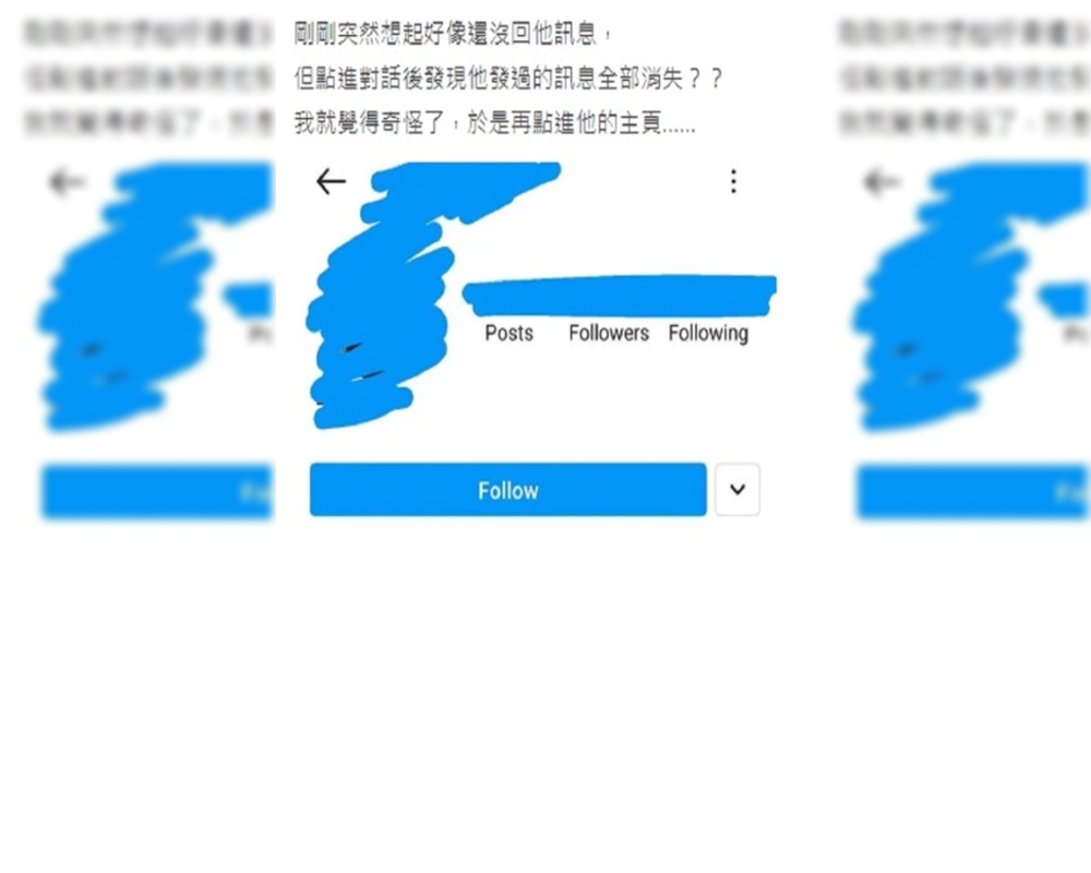 原PO也發現,兩人之前的聊天對話全都消失,對方的IG個人頁面內容已經都看不到。(翻攝自Dcard)